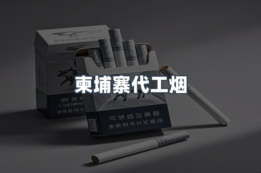 云霄香烟批发